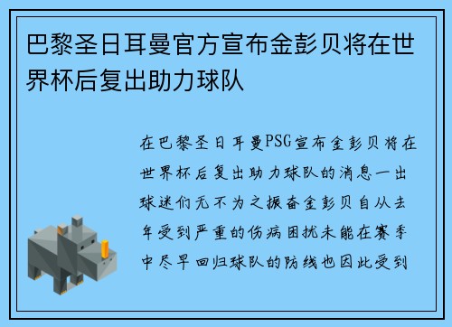 巴黎圣日耳曼官方宣布金彭贝将在世界杯后复出助力球队