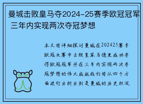 曼城击败皇马夺2024-25赛季欧冠冠军 三年内实现两次夺冠梦想
